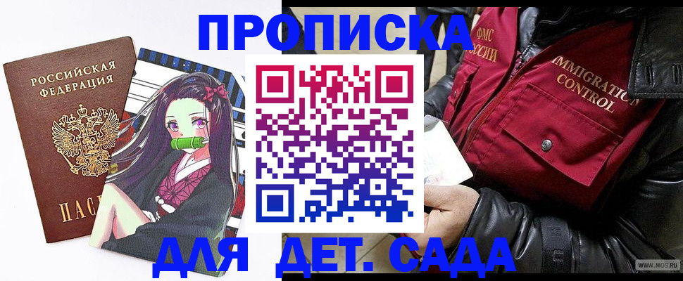 прописка 2025 в Полярном