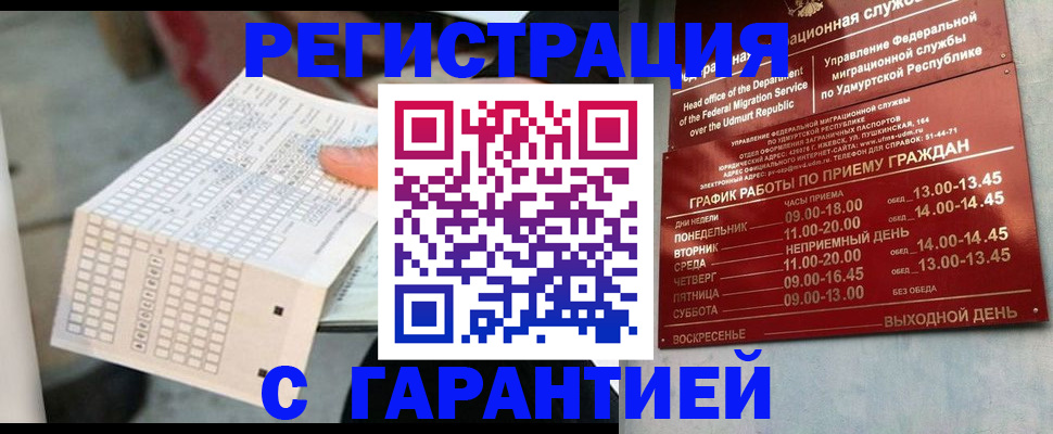 прописка иностранных граждан в Полярном