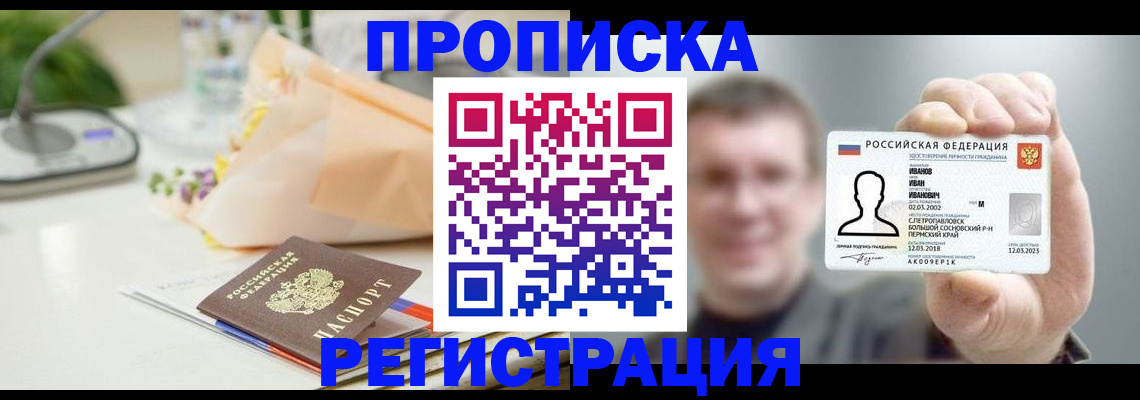 временная прописка в Полярном