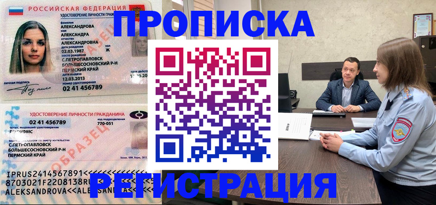прописка штамп в Полярном